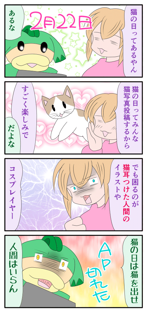 猫の日の漫画