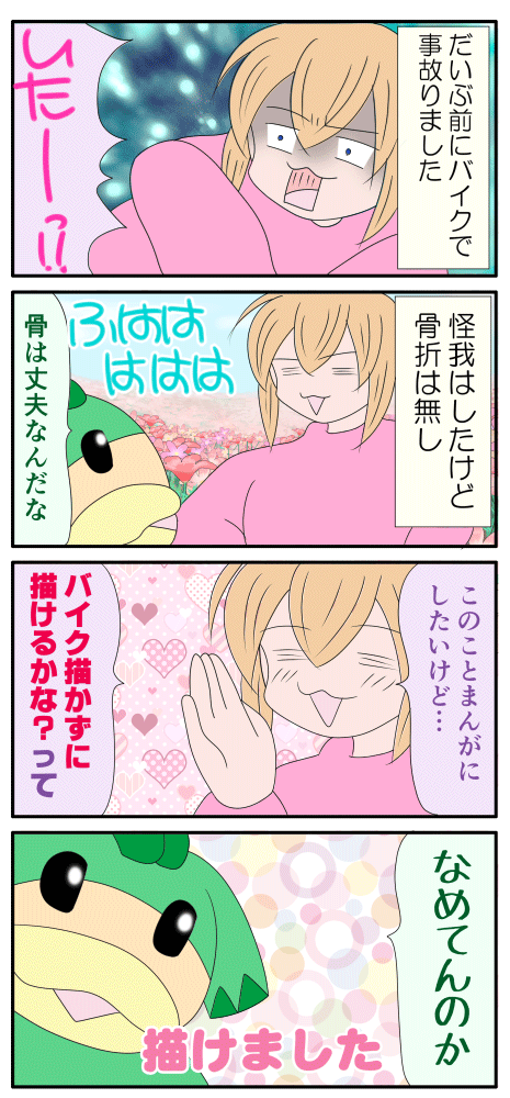 丈夫な漫画