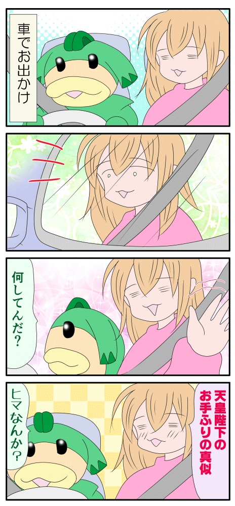 お出かけする漫画